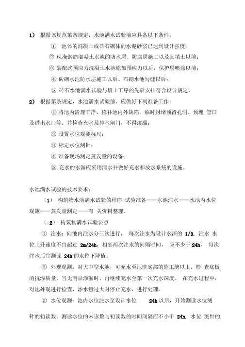 水池做满水试验及验收