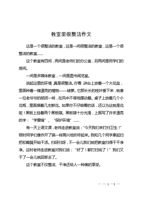 教室里很整洁作文