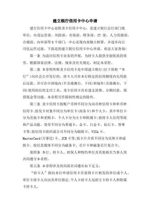 建设银行信用卡中心申请