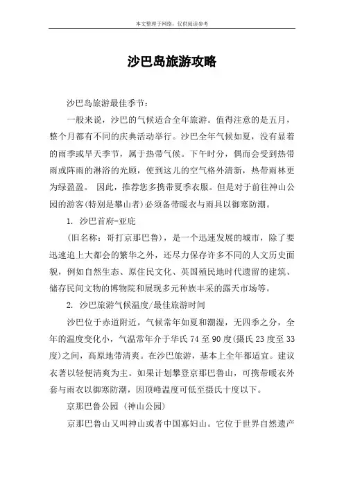 沙巴岛旅游攻略