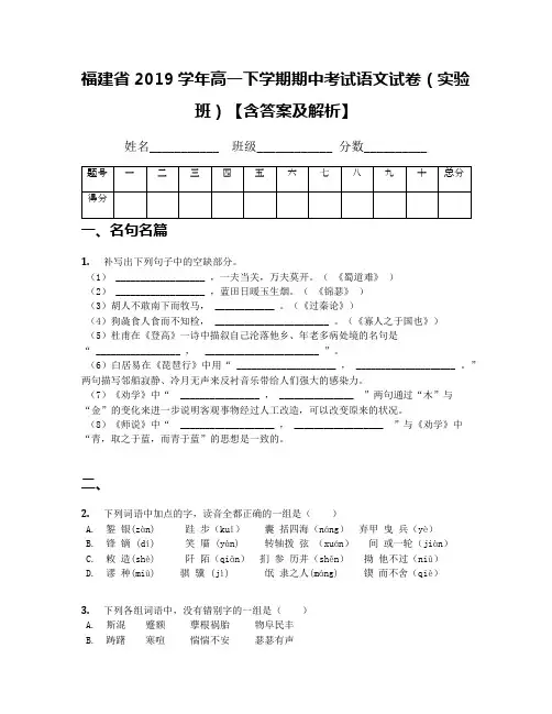 【全国百强校首发】福建省2019学年高一下学期期中考试语文试卷(实验班)【含答案及解析】
