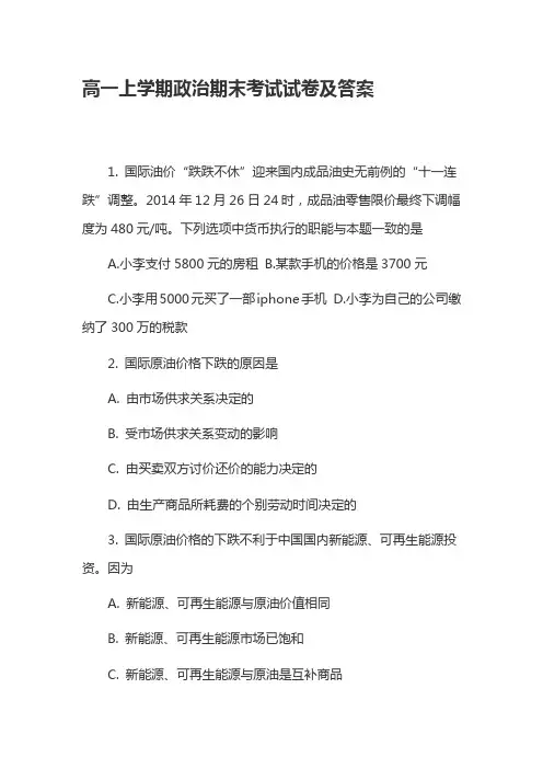 高一上学期政治期末考试试卷及答案