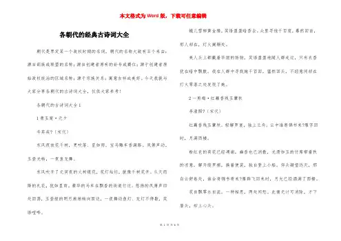 各朝代的经典古诗词大全
