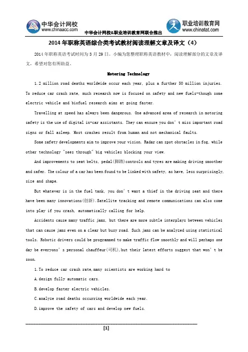 2014年职称英语综合类考试教材阅读理解文章及译文(4)