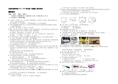 吉林省长春外国语学校2021-2022学年高二上学期期末试题 通用技术 Word版含答案