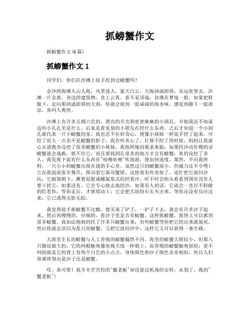 抓螃蟹作文