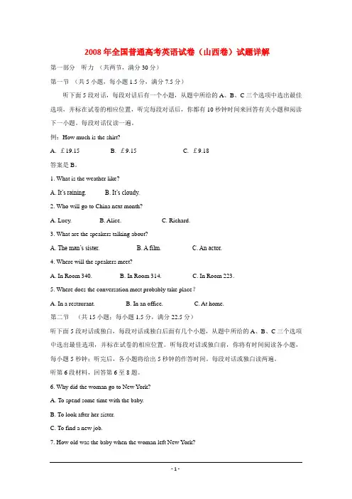 山西卷_2008年_高考英语真题(附答案+听力mp3)_历年历届试题(详解)
