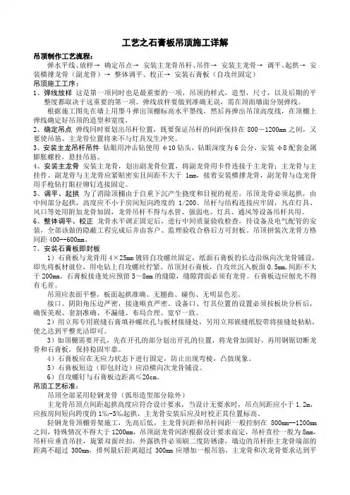 工艺之石膏板吊顶施工详解