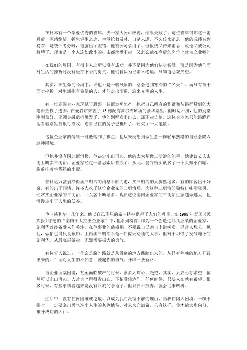 信心比黄金更重要(心灵励志版)_冬天里保持对温暖的想象