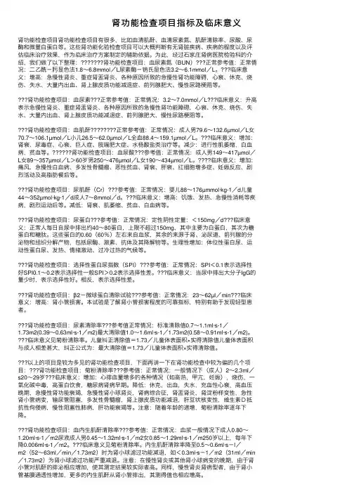 肾功能检查项目指标及临床意义