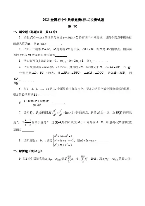 2023全国初中生数学竞赛(初二)决赛试题