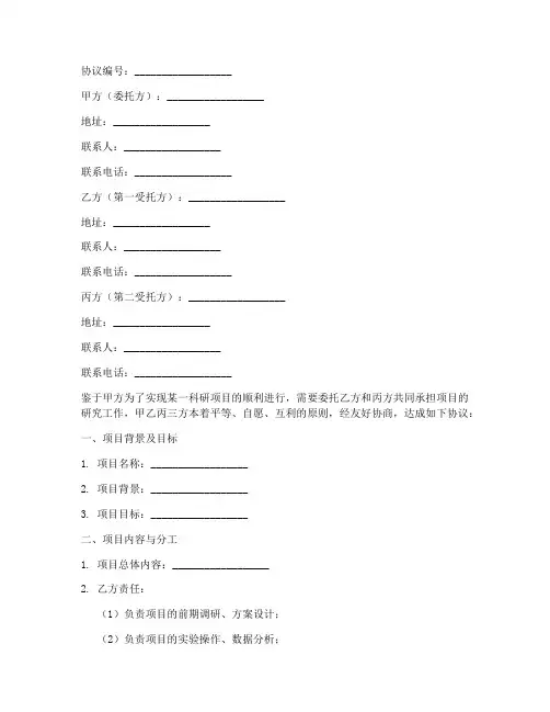 科研委托三方协议书范本