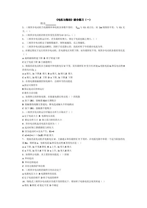 电机与拖动综合练习
