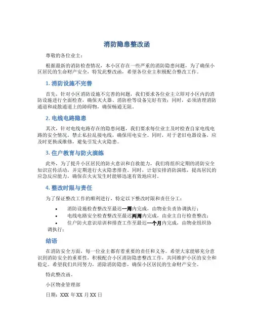 消防隐患整改函