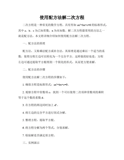使用配方法解二次方程