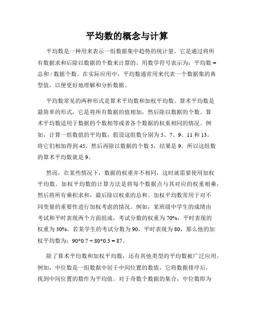平均数的概念与计算