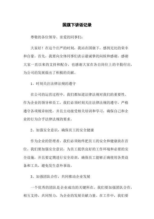 国旗下讲话记录