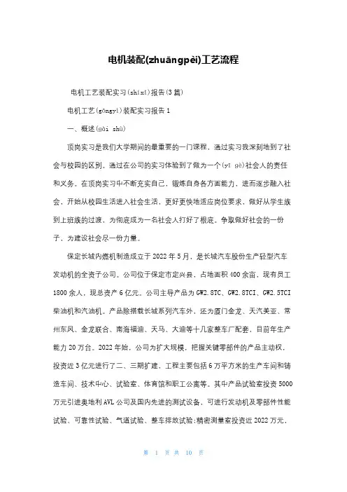 电机装配工艺流程