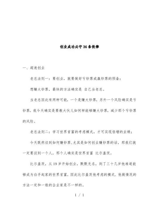 创业成功必守36条铁律