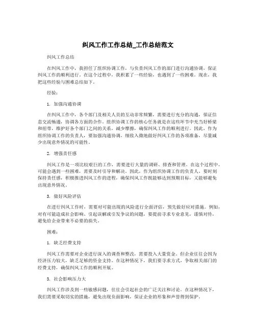 纠风工作工作总结_工作总结范文