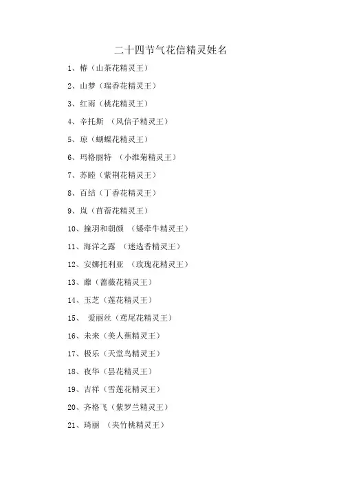 二十四节气花信精灵姓名