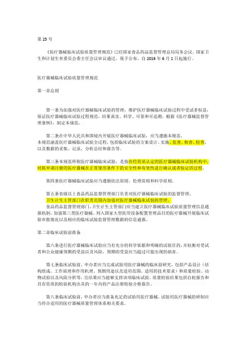 医疗器械临床试验质量管理规范(第25号令)