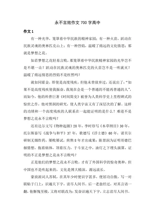 永不言败作文700字高中