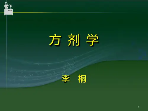 中医学中国医科大学PPT课件