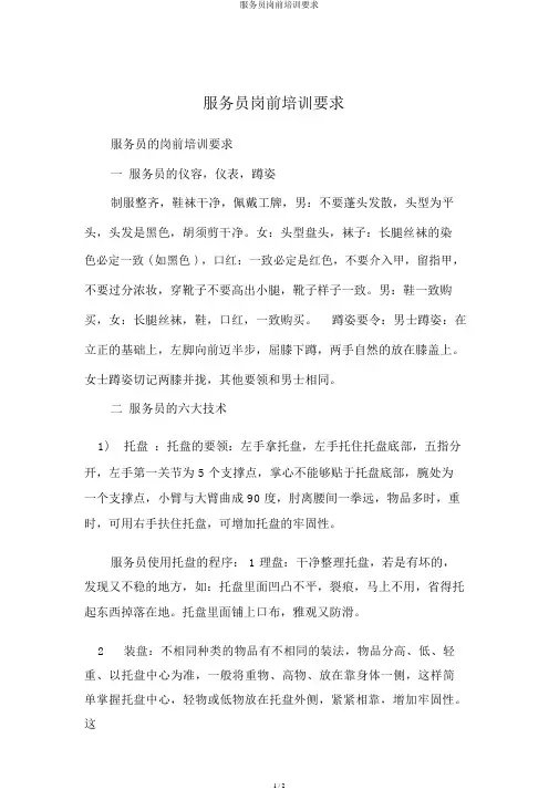服务员岗前培训要求