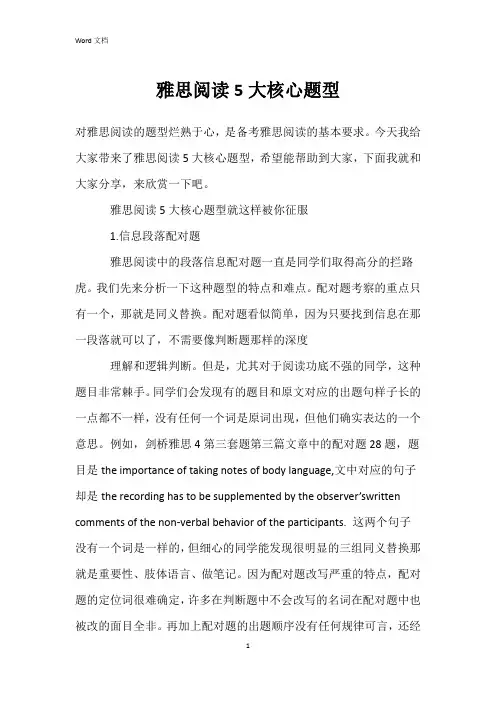 雅思阅读5大核心题型