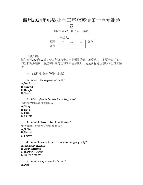 锦州2024年03版小学三年级第十二次英语第一单元测验卷