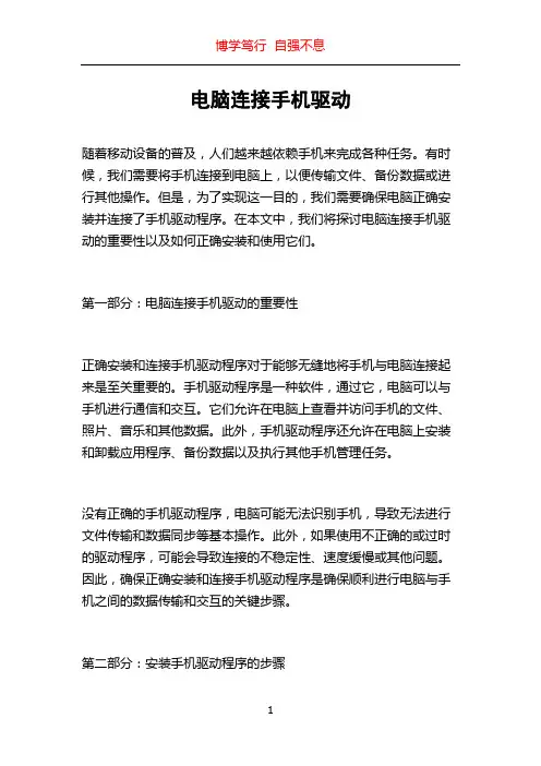 电脑连接手机驱动