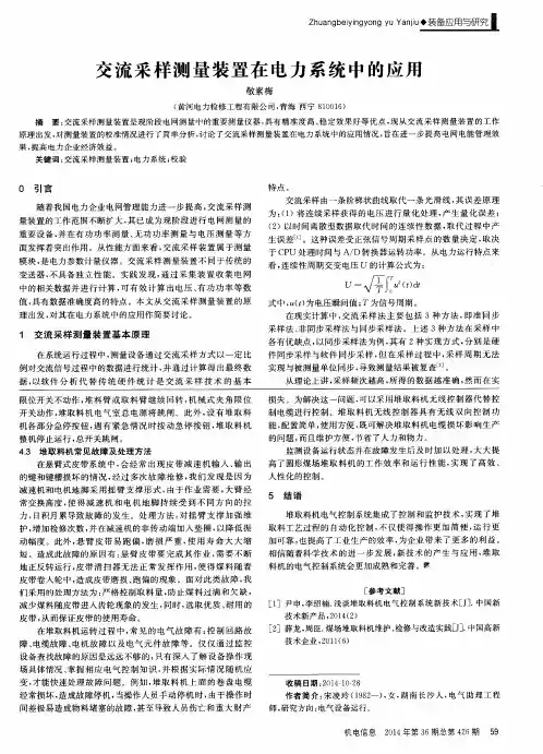 交流采样测量装置在电力系统中的应用