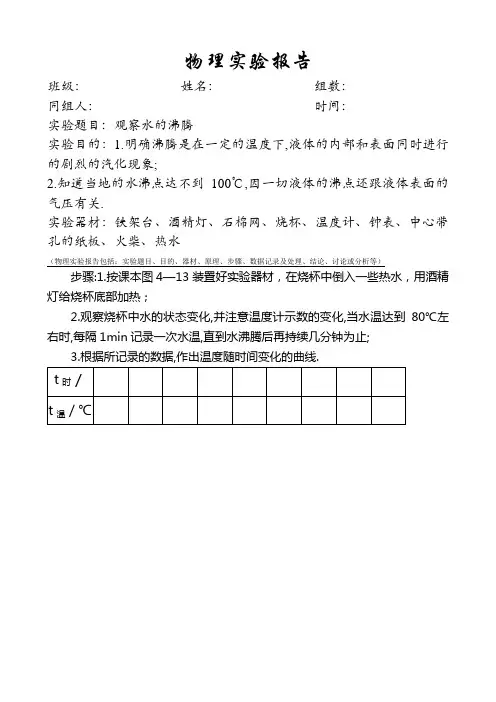 初中物理实验报告(观察水的沸腾)
