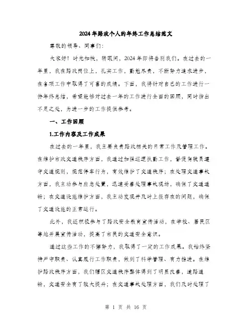 2024年路政个人的年终工作总结范文(5篇)