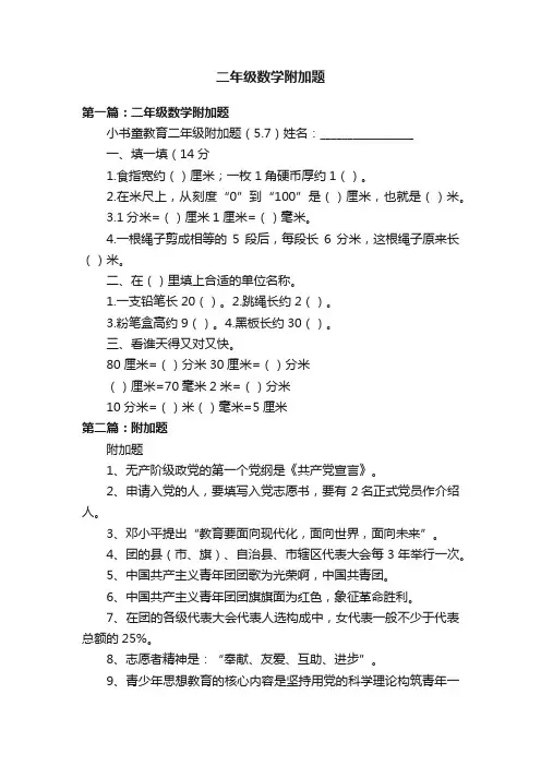 二年级数学附加题