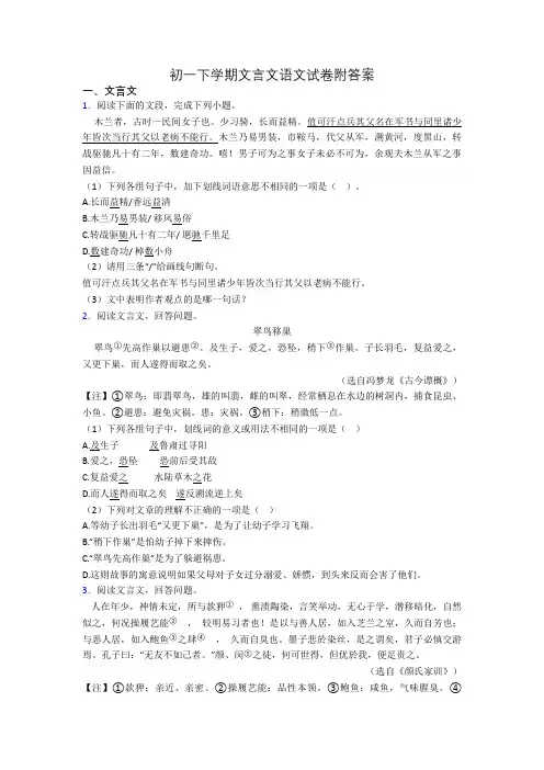 初一下学期文言文语文试卷附答案