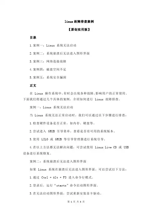 linux故障排查案例