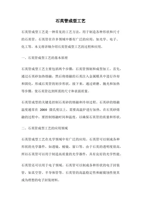 石英管成型工艺