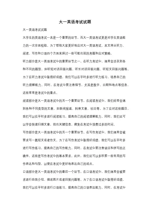 大一英语考试试题