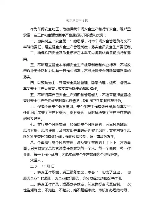 劳动承诺书4篇_承诺书_