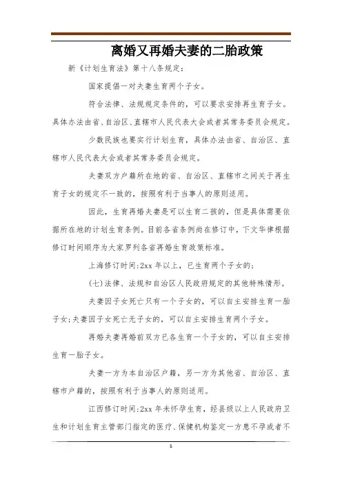离婚又再婚夫妻的二胎政策