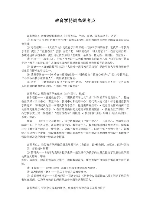 教育学特岗高频考点