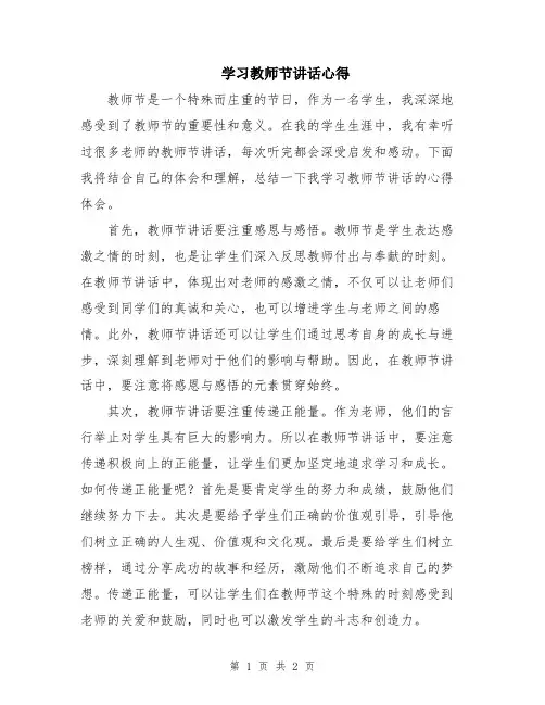 学习教师节讲话心得