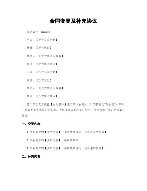 合同变更及补充协议