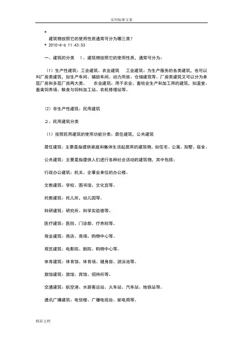 建筑性质分类
