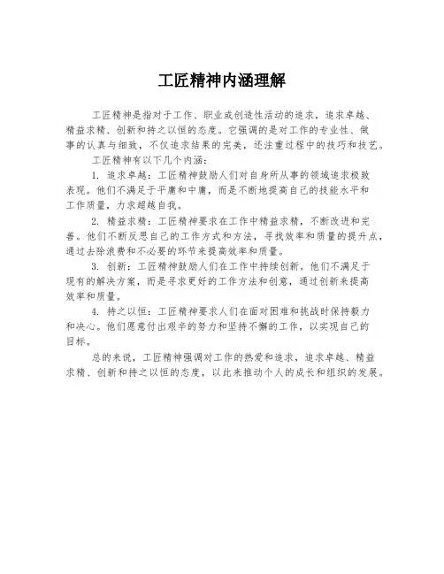 工匠精神内涵理解