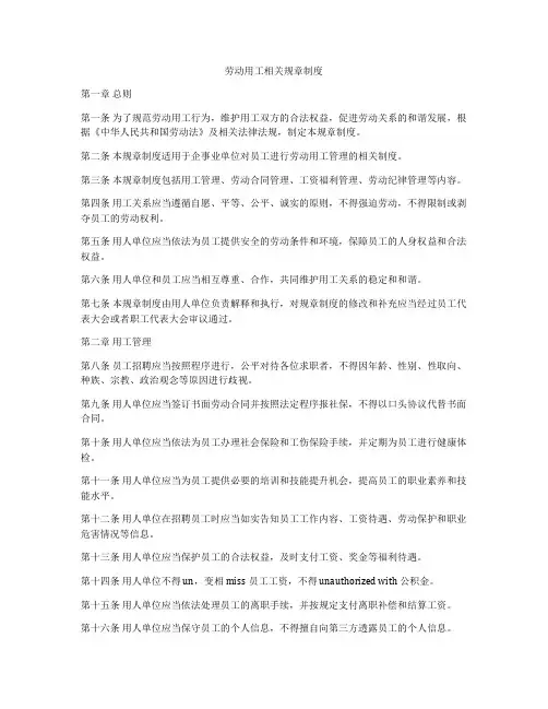 劳动用工相关规章制度
