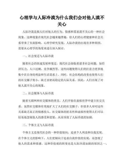 心理学与人际冷漠为什么我们会对他人漠不关心