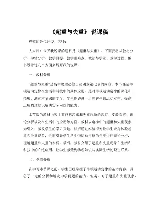 《超重与失重》 说课稿